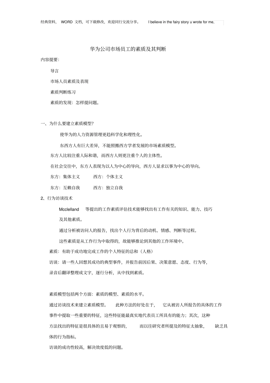 华为公司场人员招聘素质模型培训_第2页