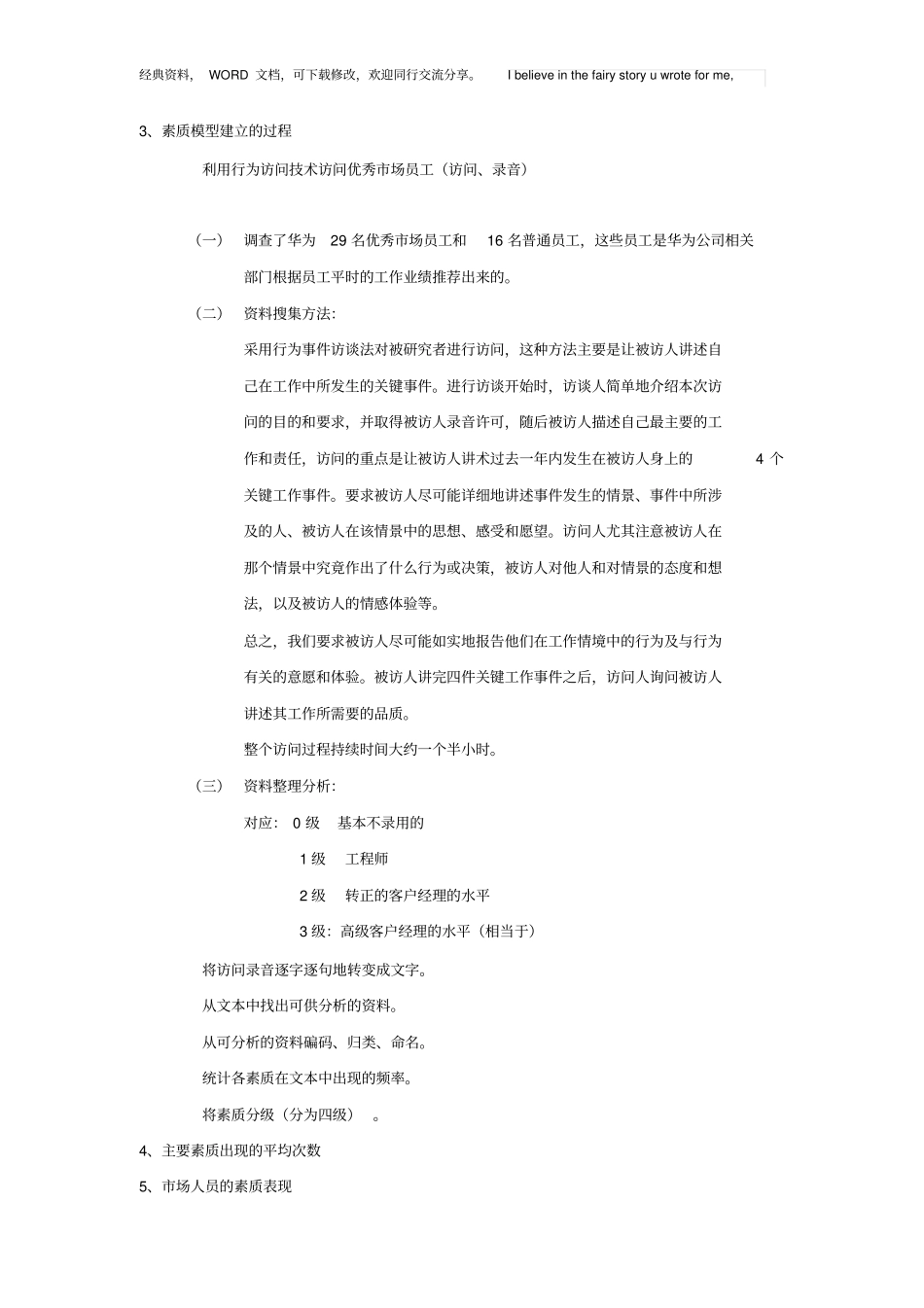 华为公司场人员招聘素质模型培训_第3页