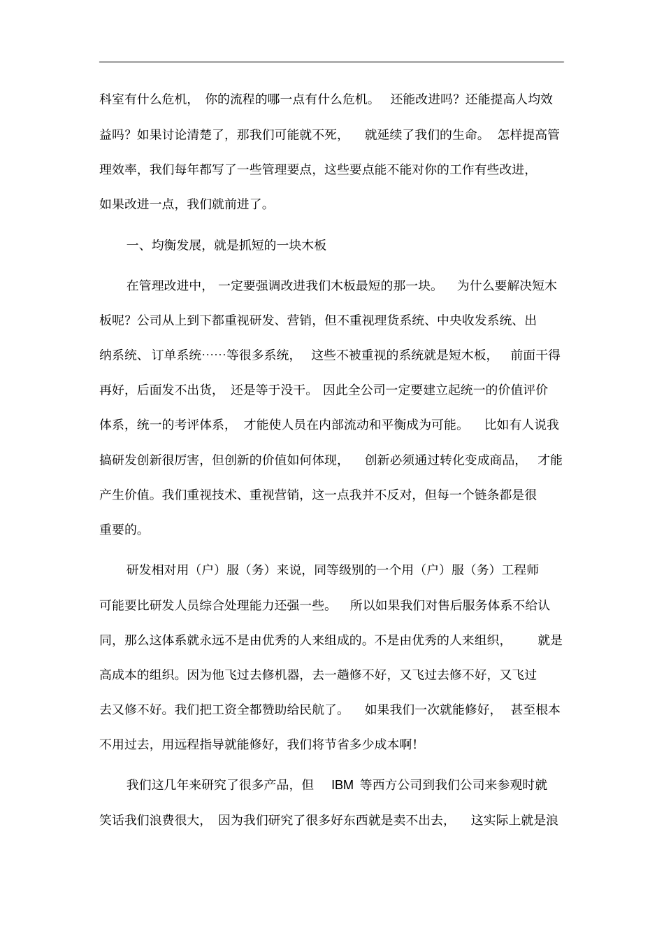 华为公司十大管理要点_第2页