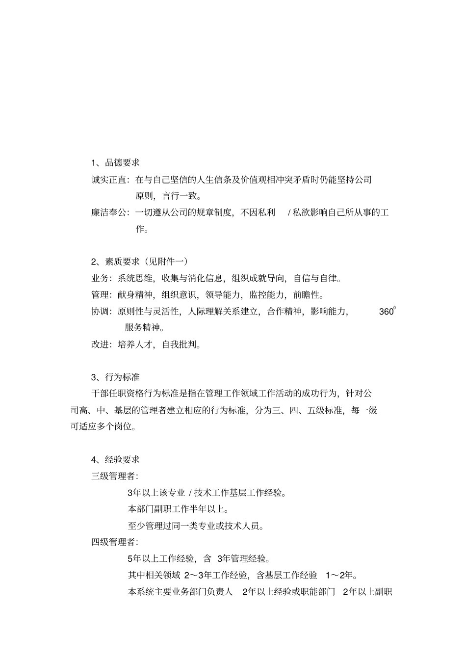 华为公司干部任职资格管理制度_第2页