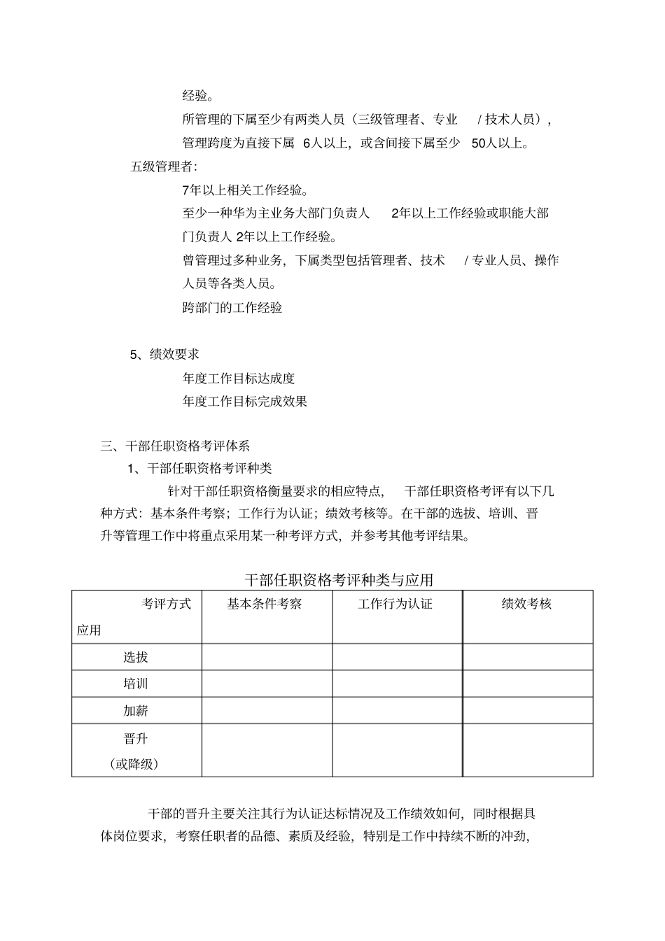 华为公司干部任职资格管理制度_第3页