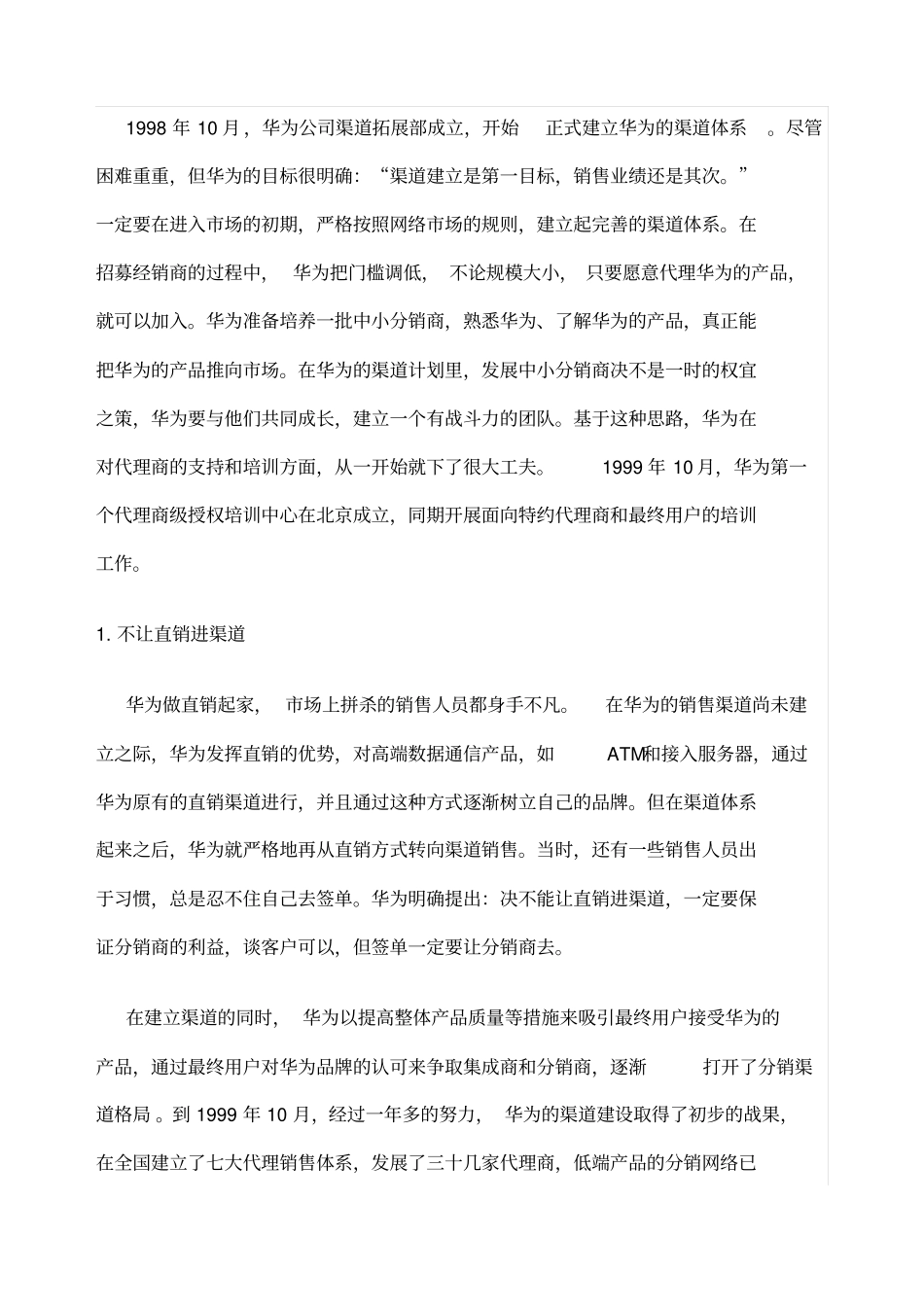 华为公司渠道方案修订_第2页