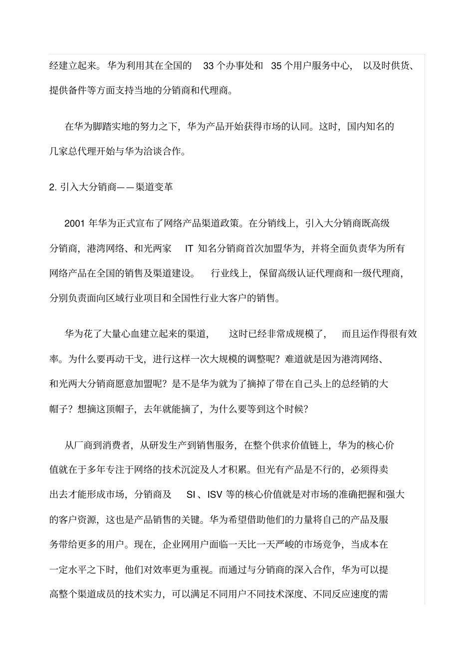 华为公司渠道方案修订_第3页