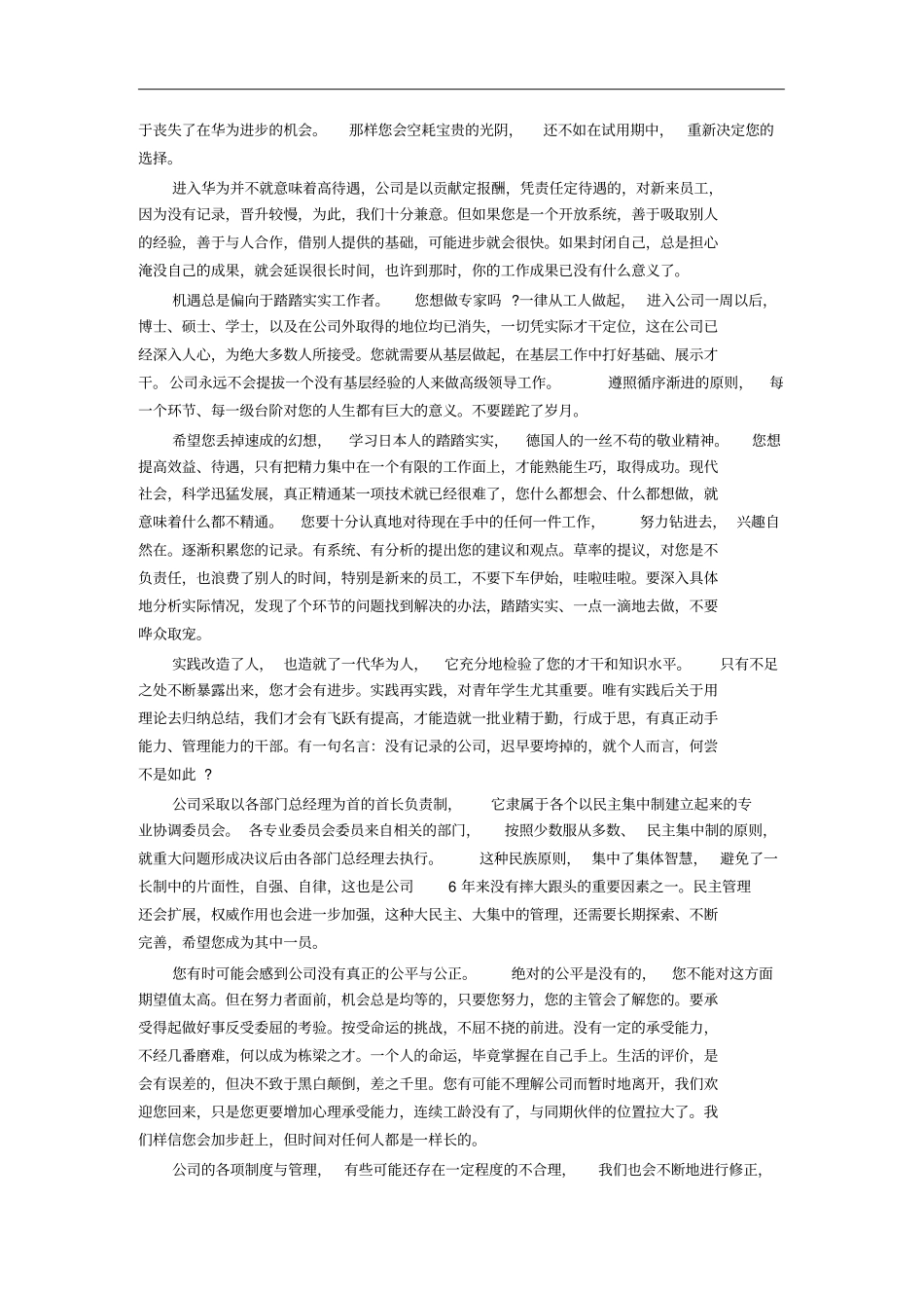 华为公司人事管理制度12_第2页