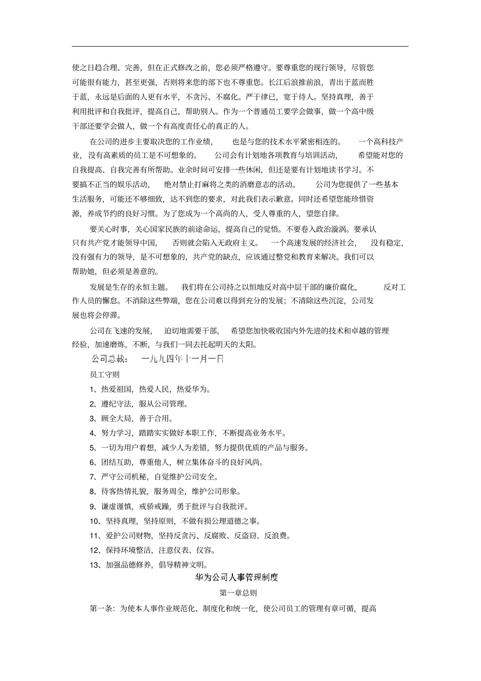 华为公司人事管理制度12_第3页