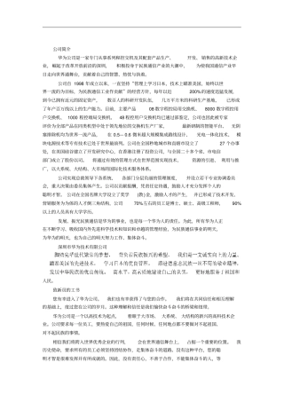 华为公司人事管理制度12