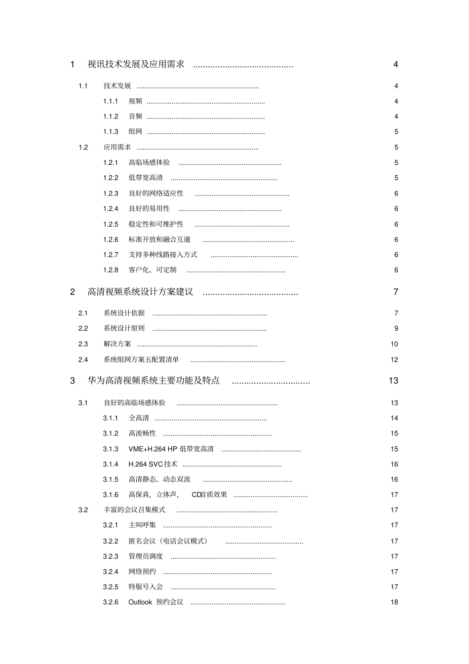 华为会议系统技术方案_第2页