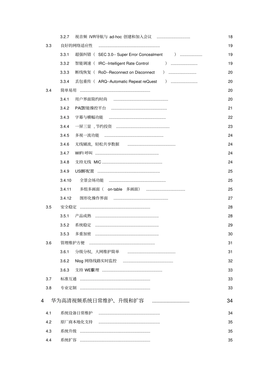 华为会议系统技术方案_第3页