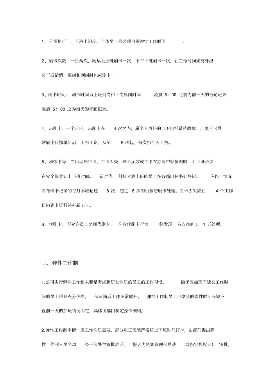 华为公司考勤管理制度整理版_第2页