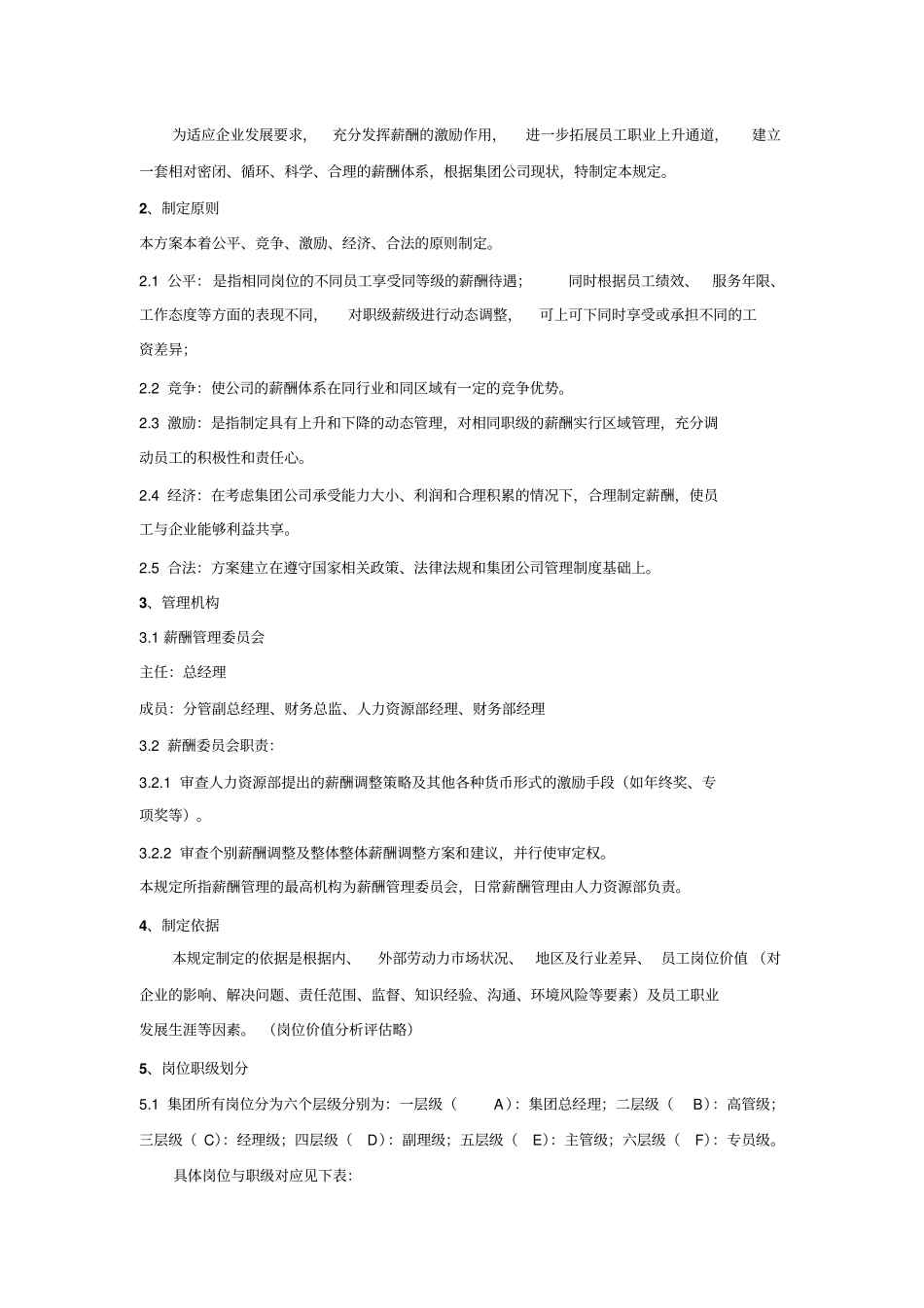 华为公司薪酬管理制度现行本必看_第2页