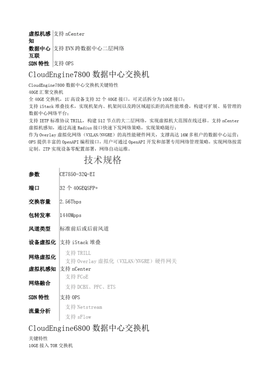 华为交换机产品系列整理版文档良心出品_第2页