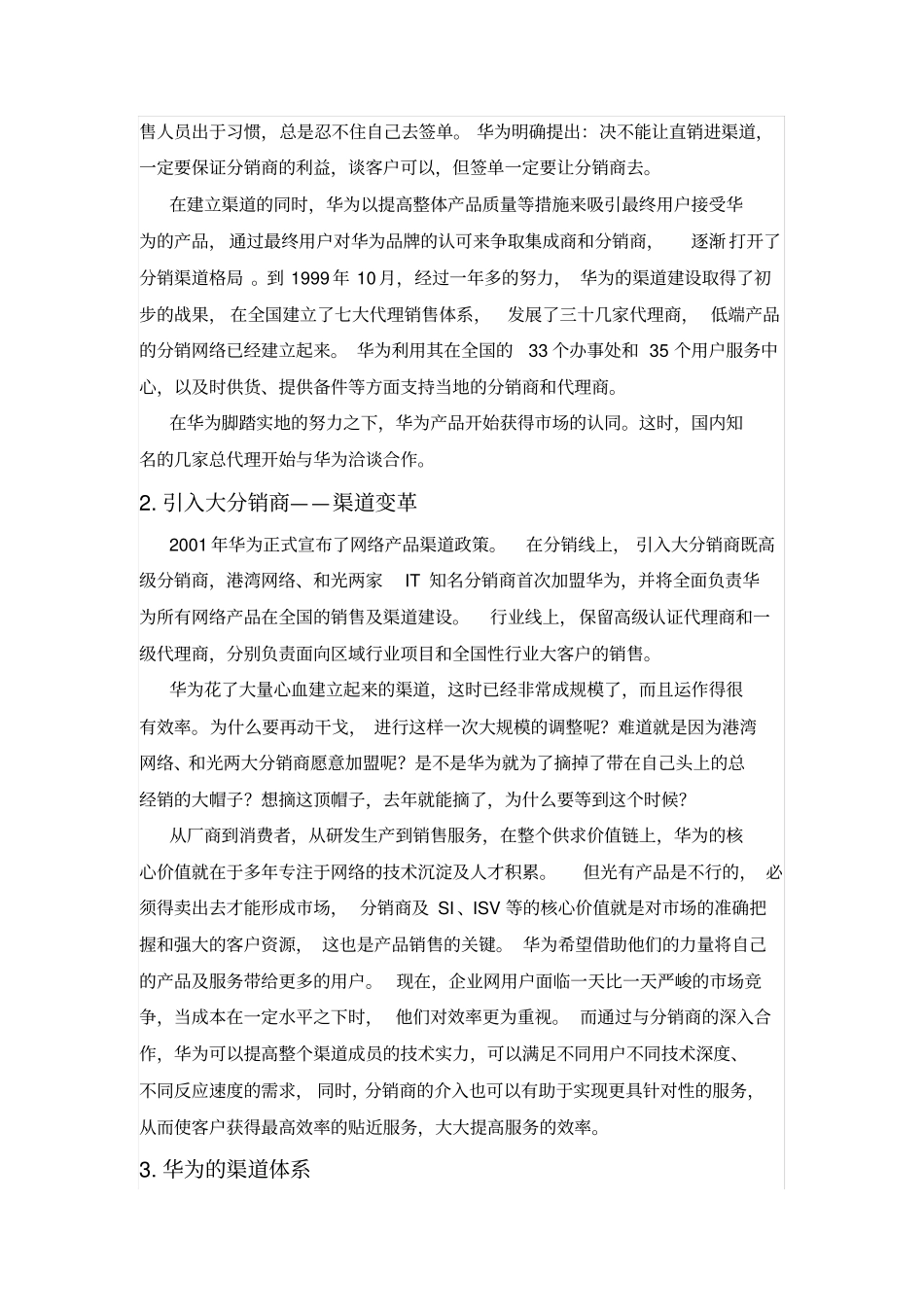 华为公司渠道方案_第3页