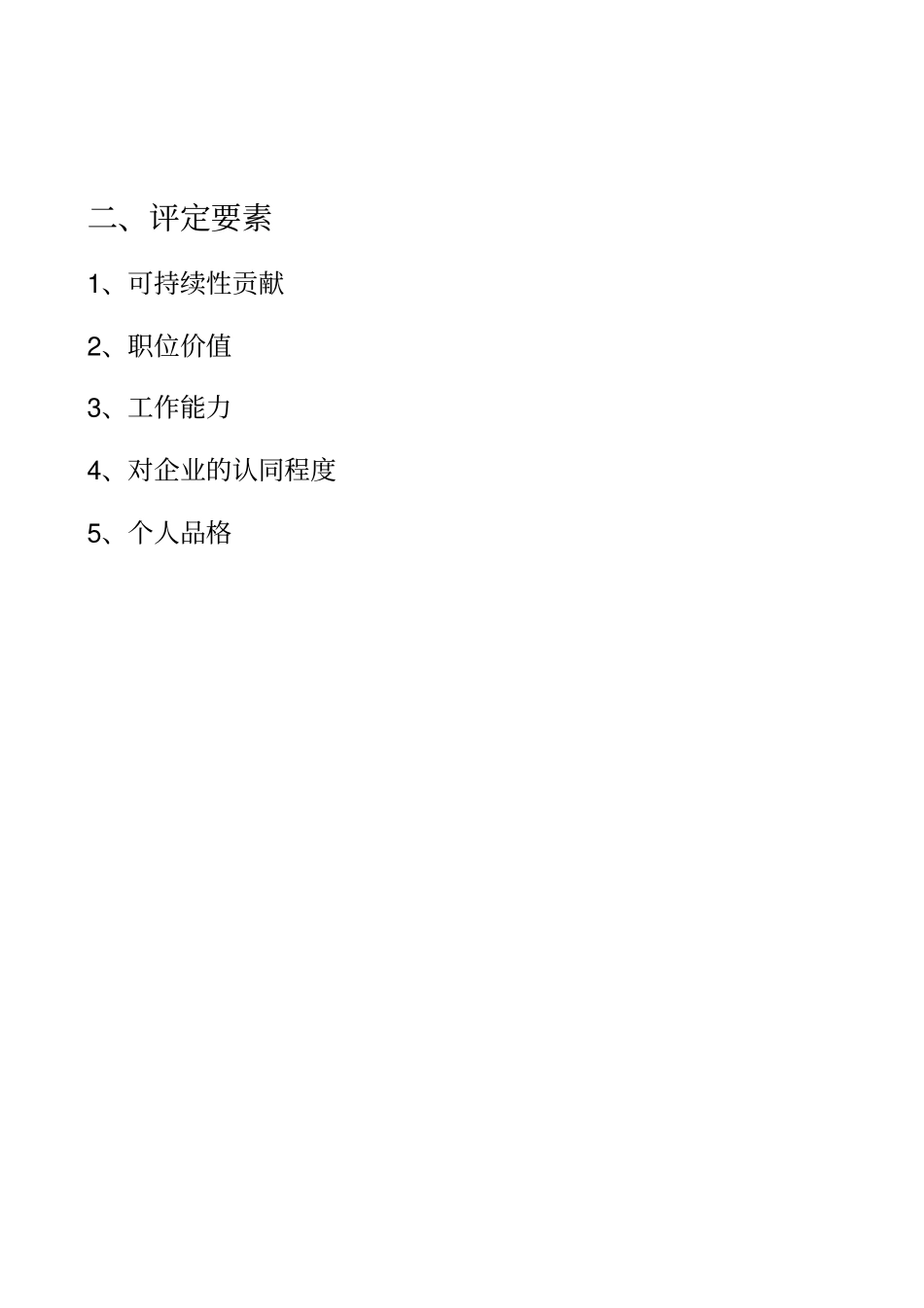 华为内部员工股权分配政策_第2页