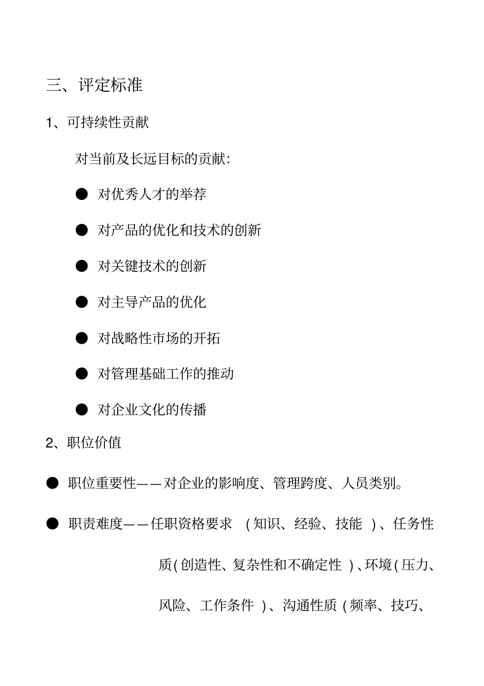 华为内部员工股权分配政策_第3页