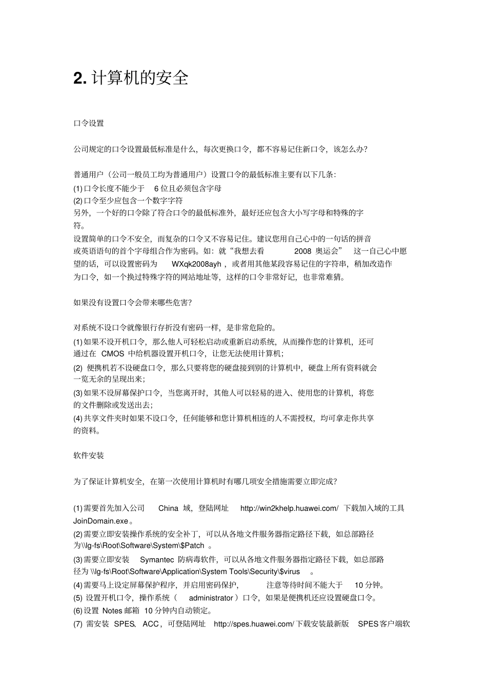 华为内部信息安全管理制度_第2页