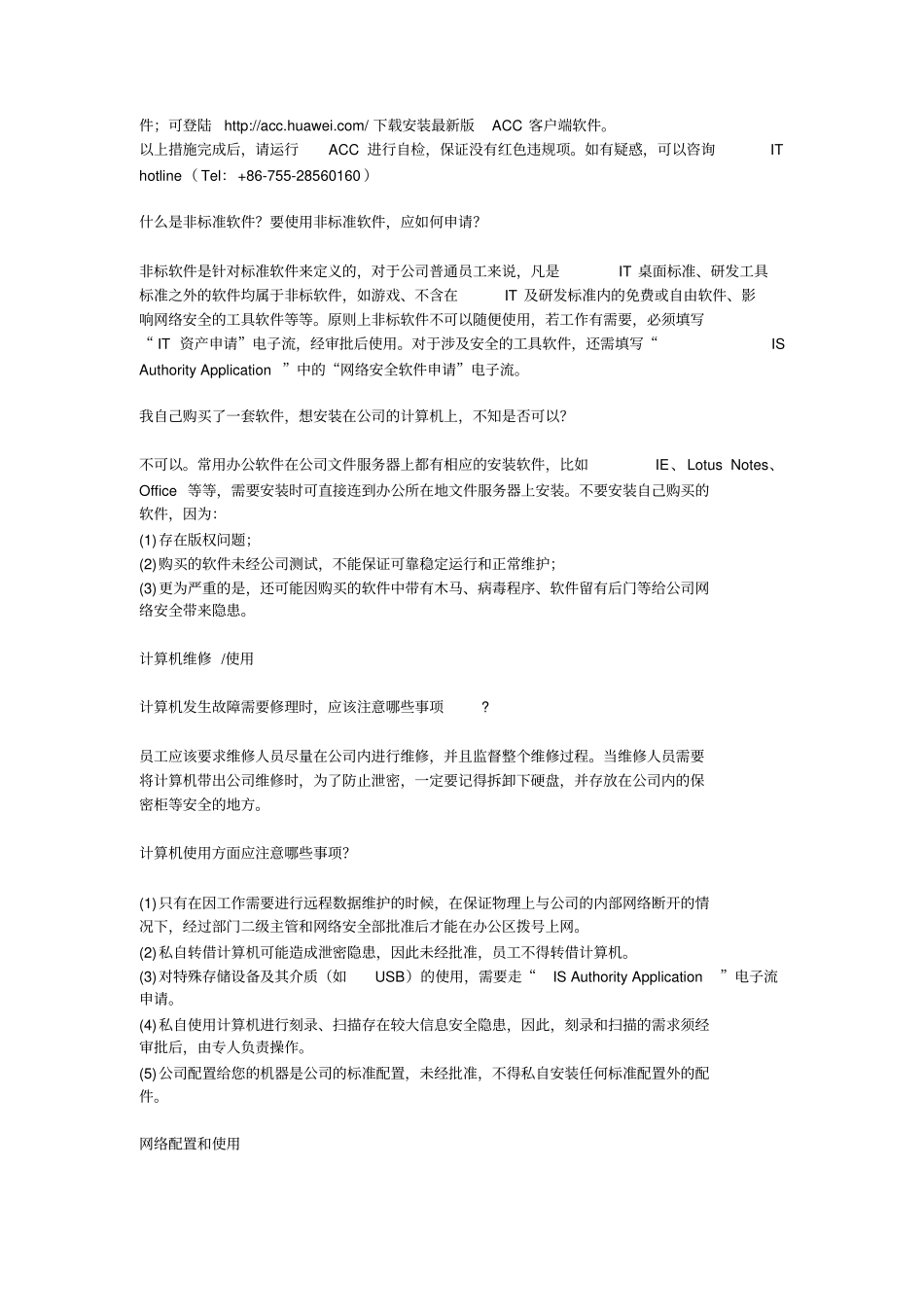 华为内部信息安全管理制度_第3页