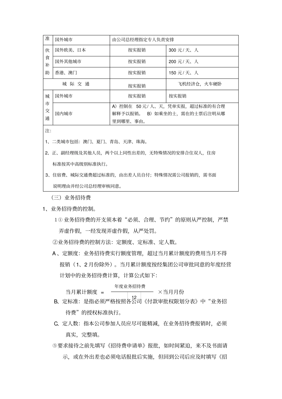 华为公司财务管理制度_第2页