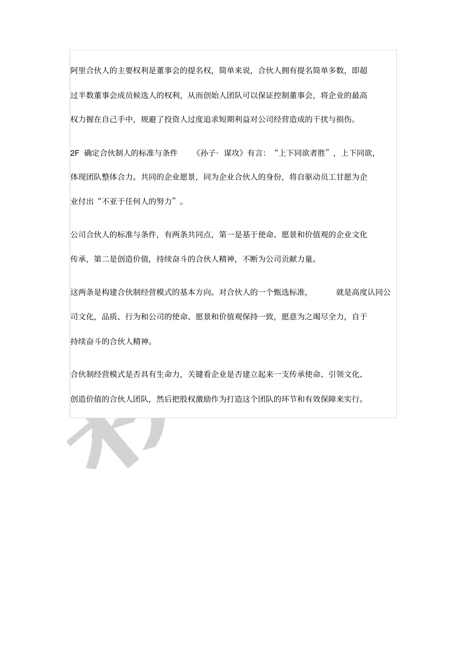 华为合伙人华为股权激励合伙人制度背后的人规则权规则与钱规则_第3页