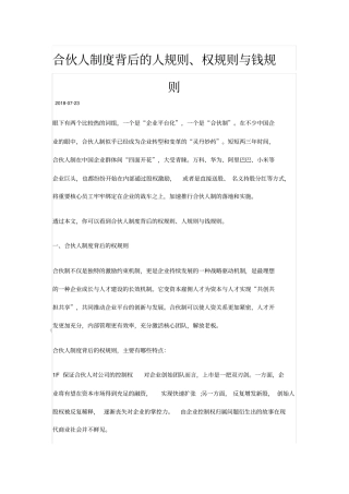 华为合伙人华为股权激励合伙人制度背后的人规则权规则与钱规则