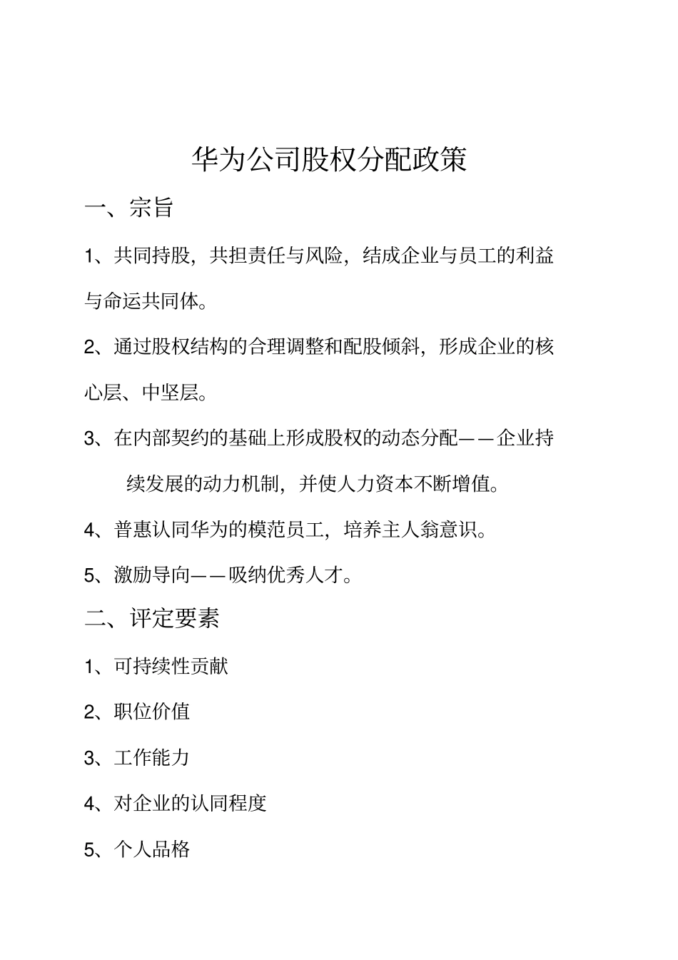 华为内部员工股权分配政策7p_第2页