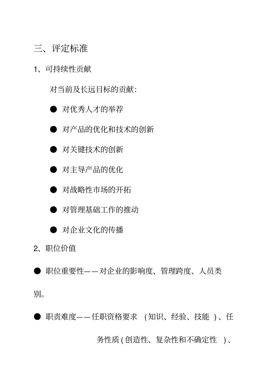 华为内部员工股权分配政策7p_第3页