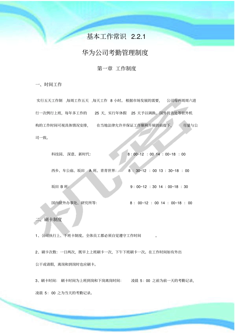 华为公司考勤管理制度版_第3页