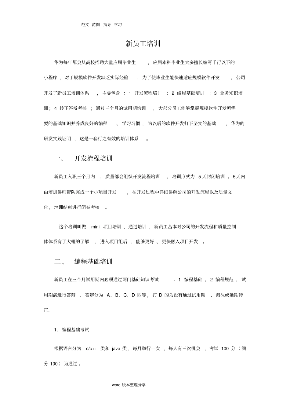 华为员工培训体系_第2页