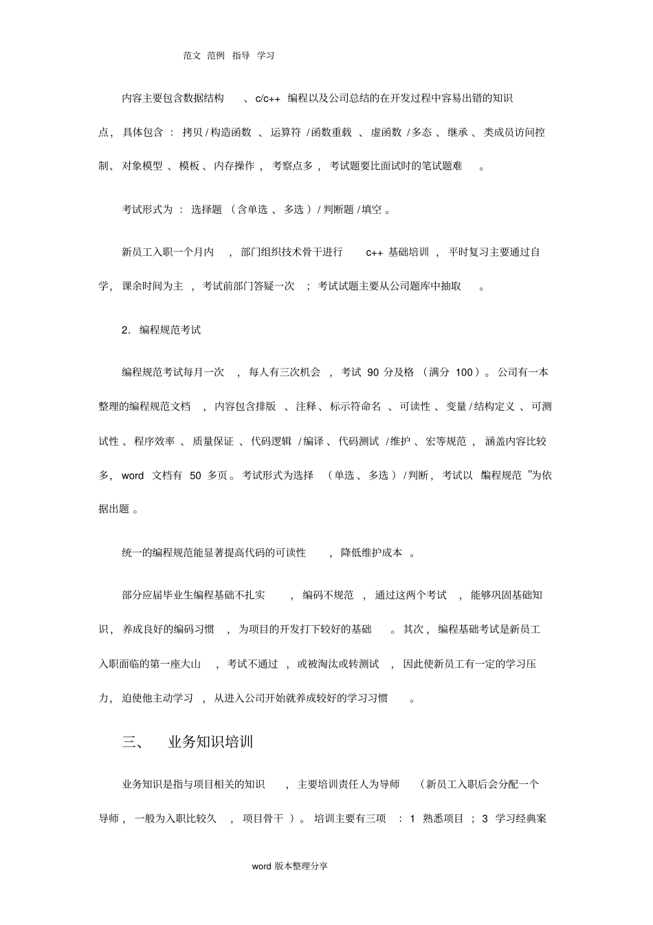 华为员工培训体系_第3页