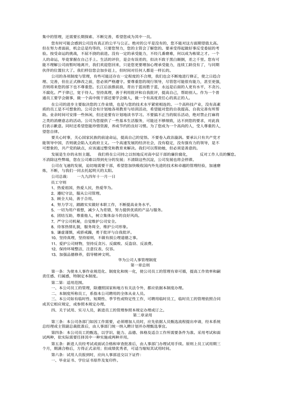华为员工-手册_第2页