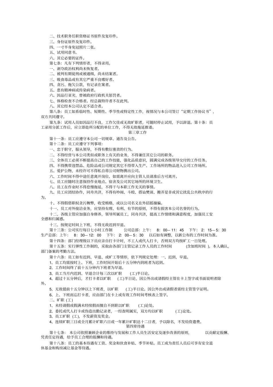 华为员工-手册_第3页