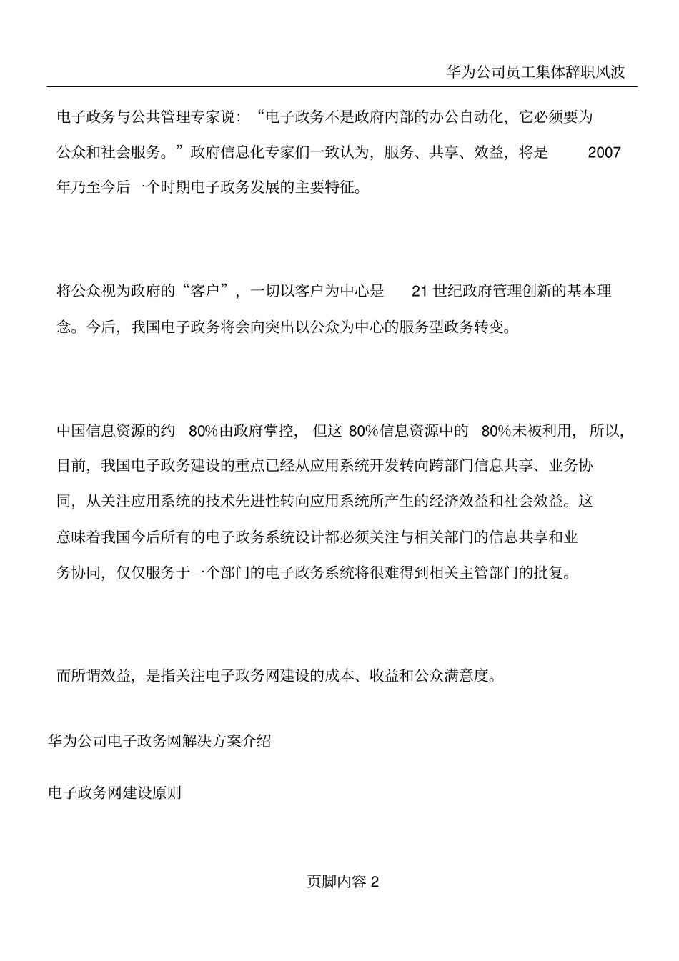 华为公司电子政务解决方案+_第2页
