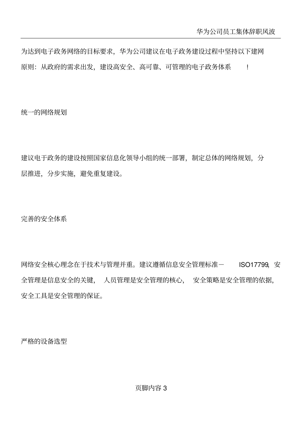 华为公司电子政务解决方案+_第3页