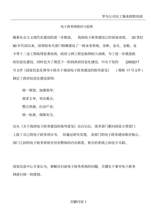 华为公司电子政务解决方案+