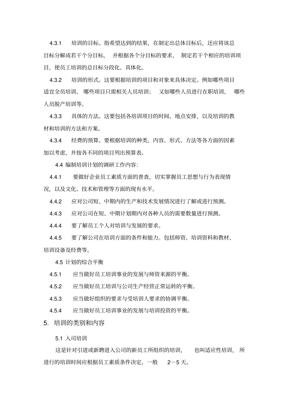 华为员工培训管理制度新_第3页