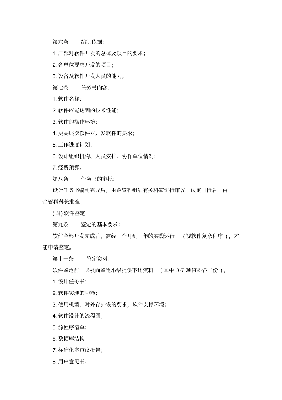 华为六公司计算机管理制度_第2页