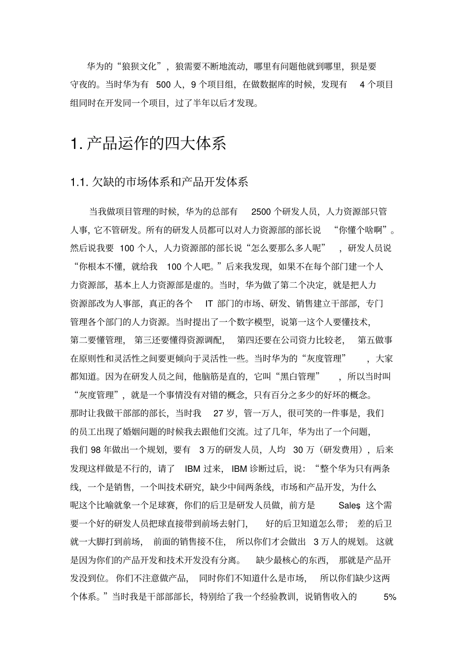 华为周辉产品经理研发管理_第3页