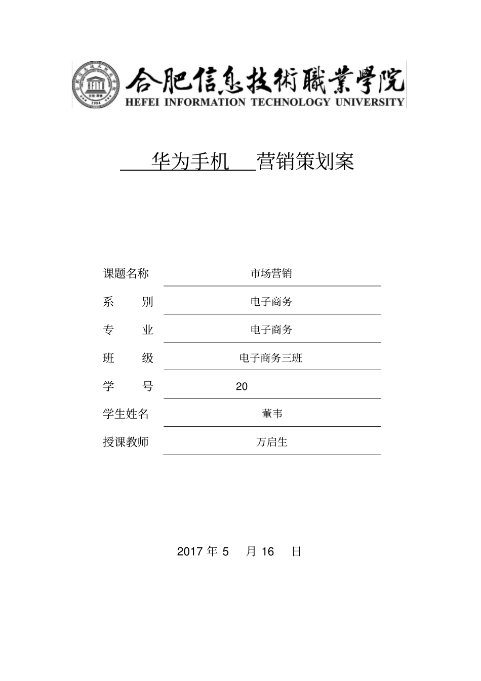 华为场营销策划_第2页