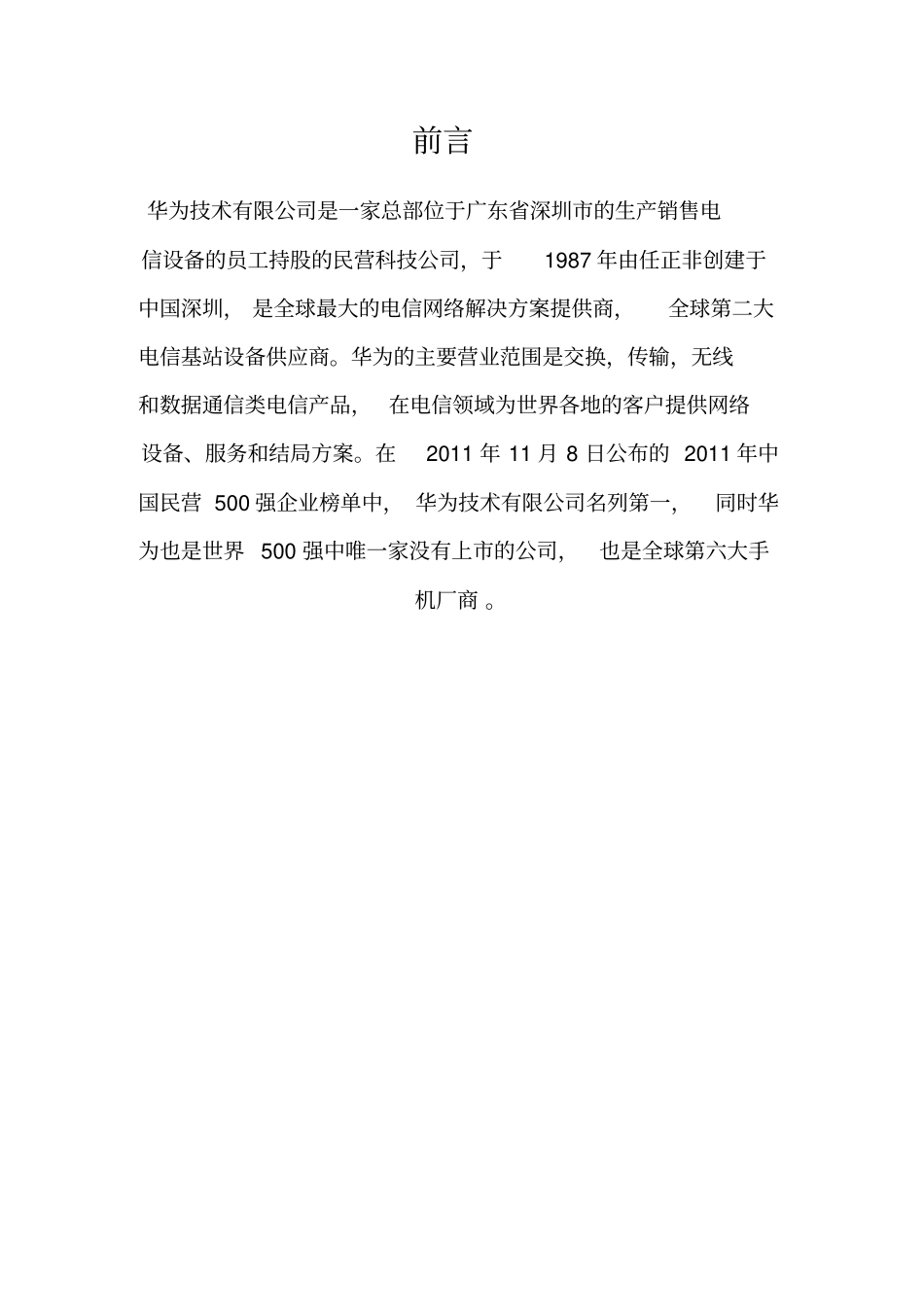 华为场营销策划_第3页