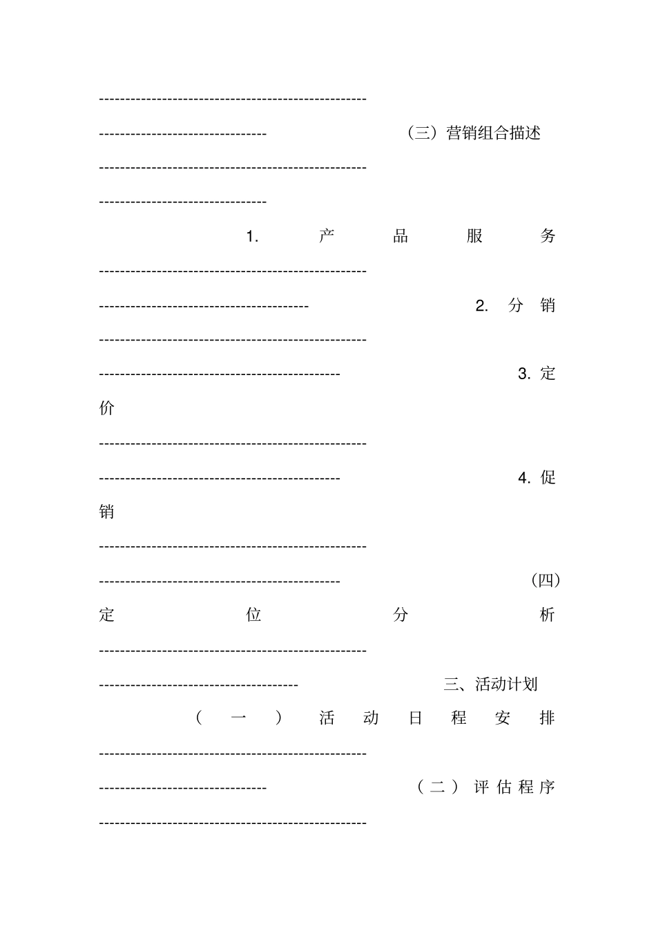华为商业策划书_第3页