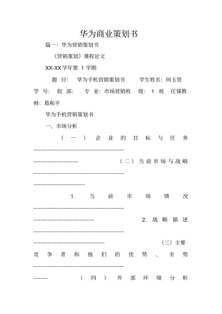 华为商业策划书