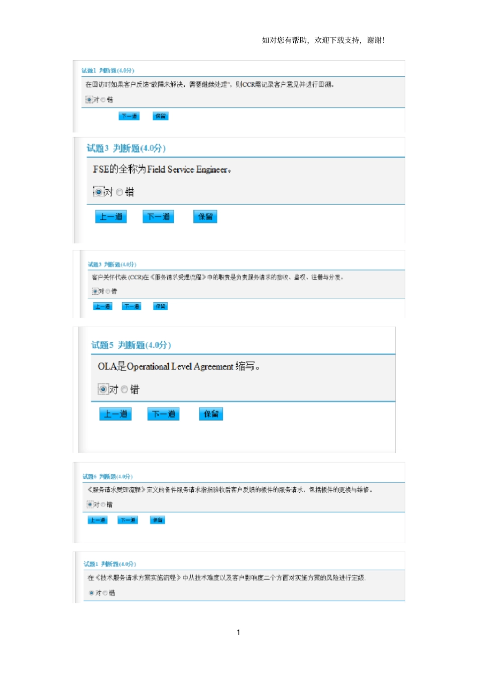 华为分包商维护上岗证考试ITR答案_第1页