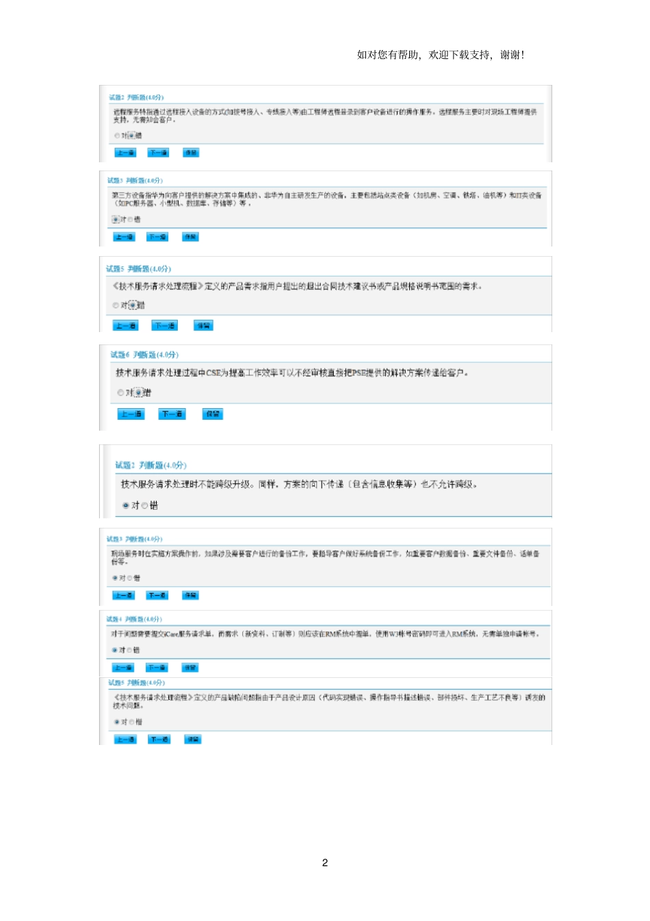 华为分包商维护上岗证考试ITR答案_第2页