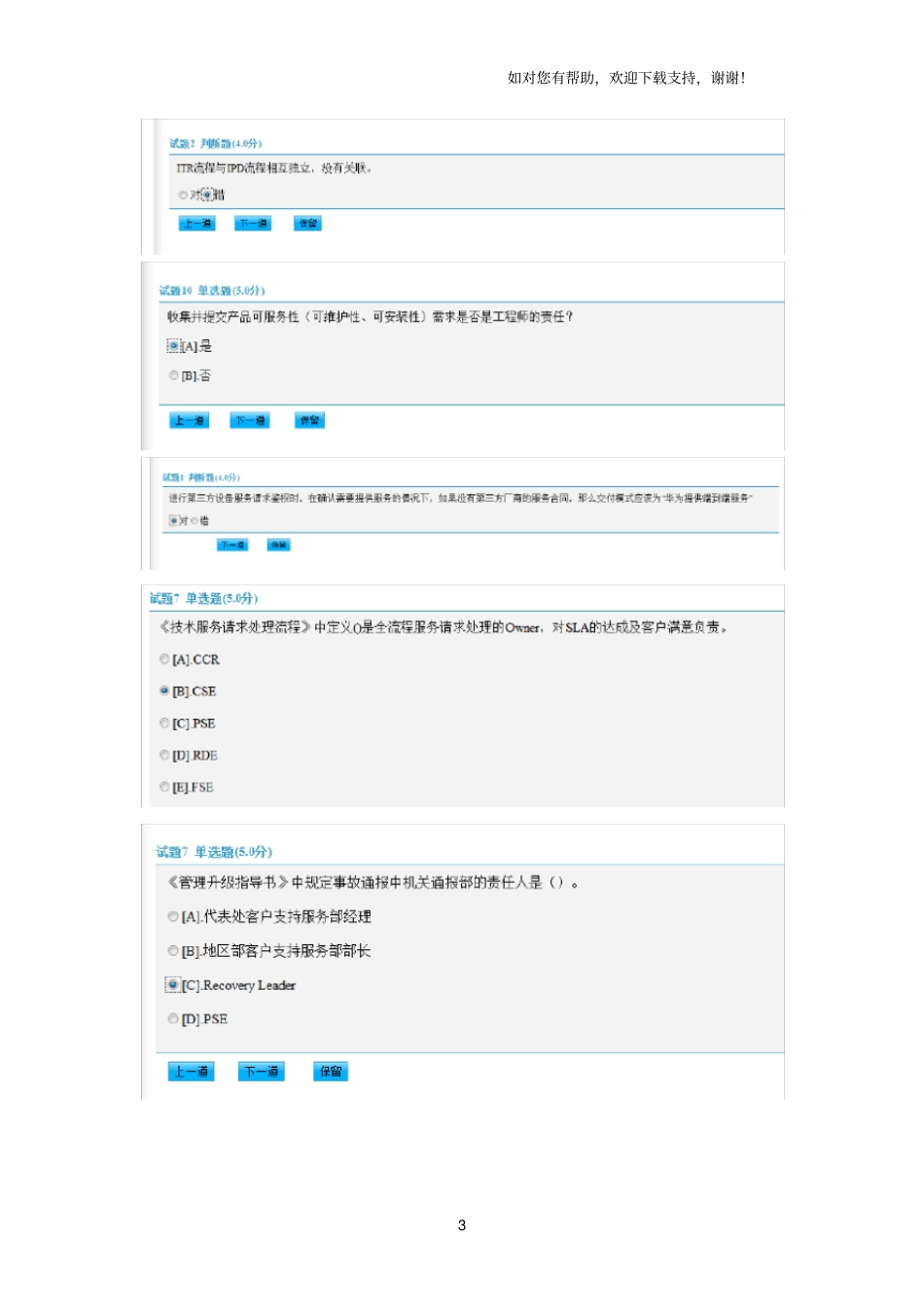 华为分包商维护上岗证考试ITR答案_第3页