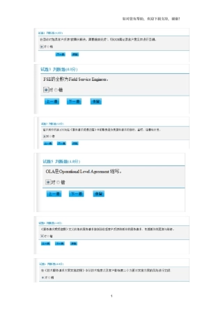 华为分包商维护上岗证考试ITR答案