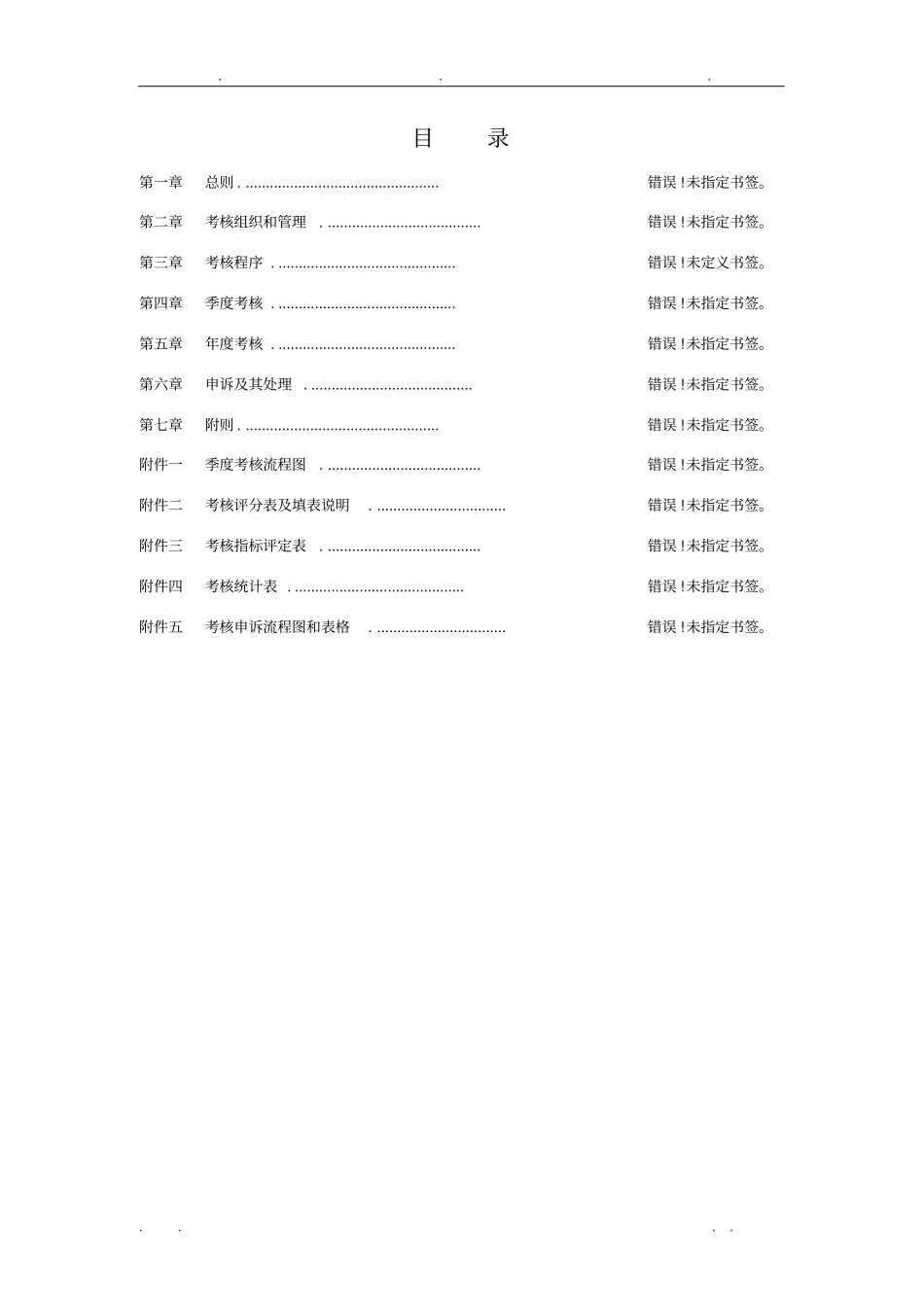 华为员工绩效考核标准_第2页