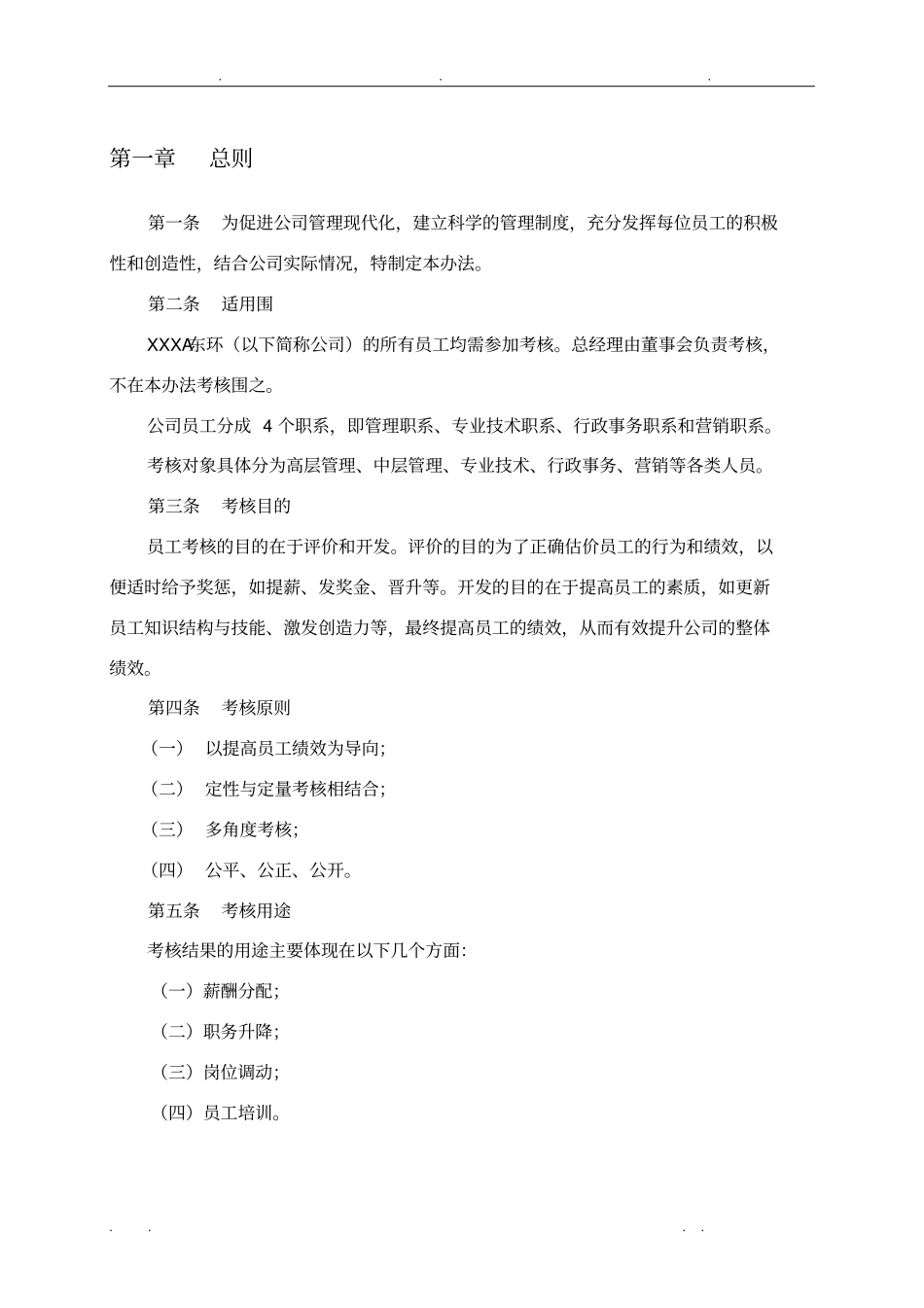 华为员工绩效考核标准_第3页