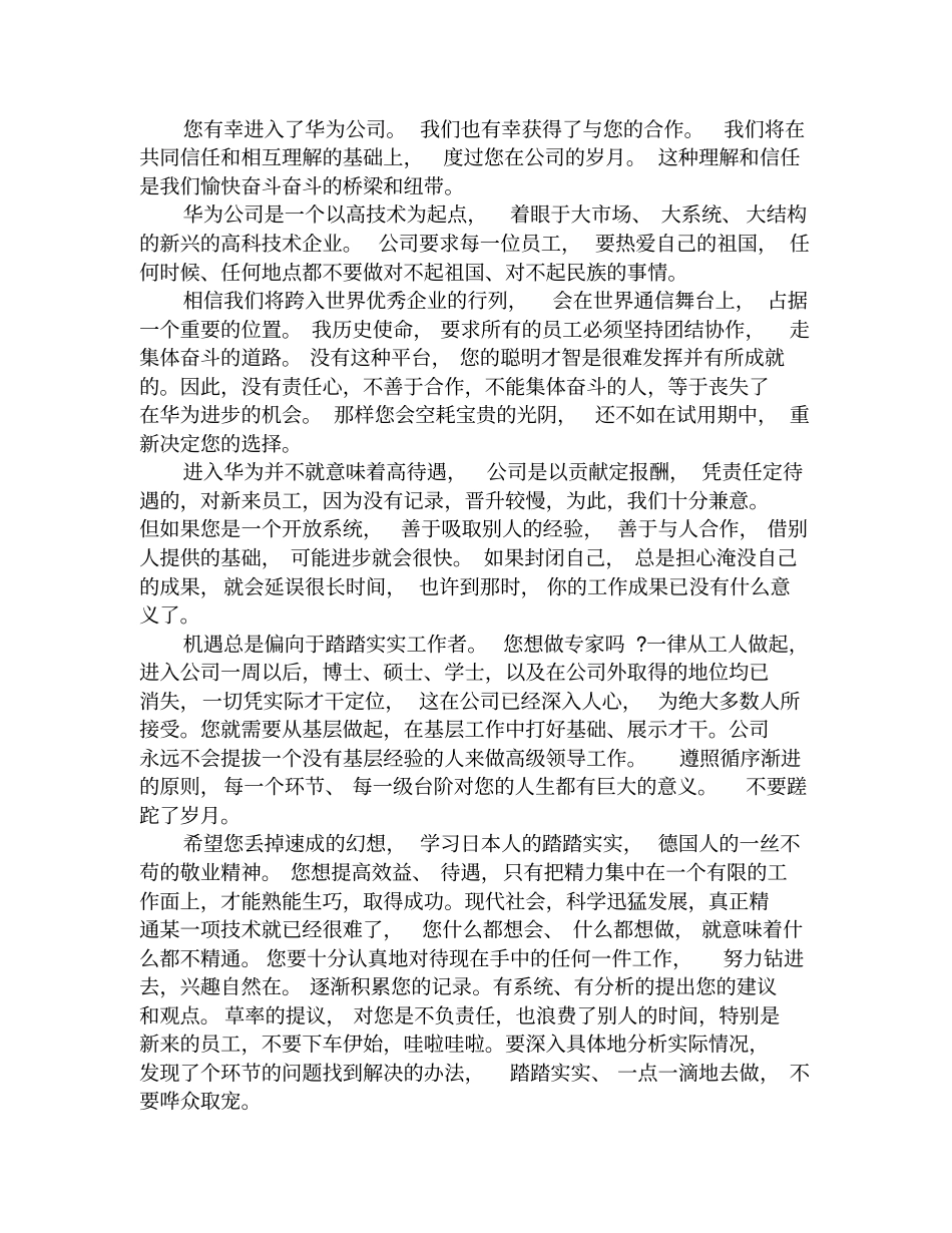 华为员工手册_第2页