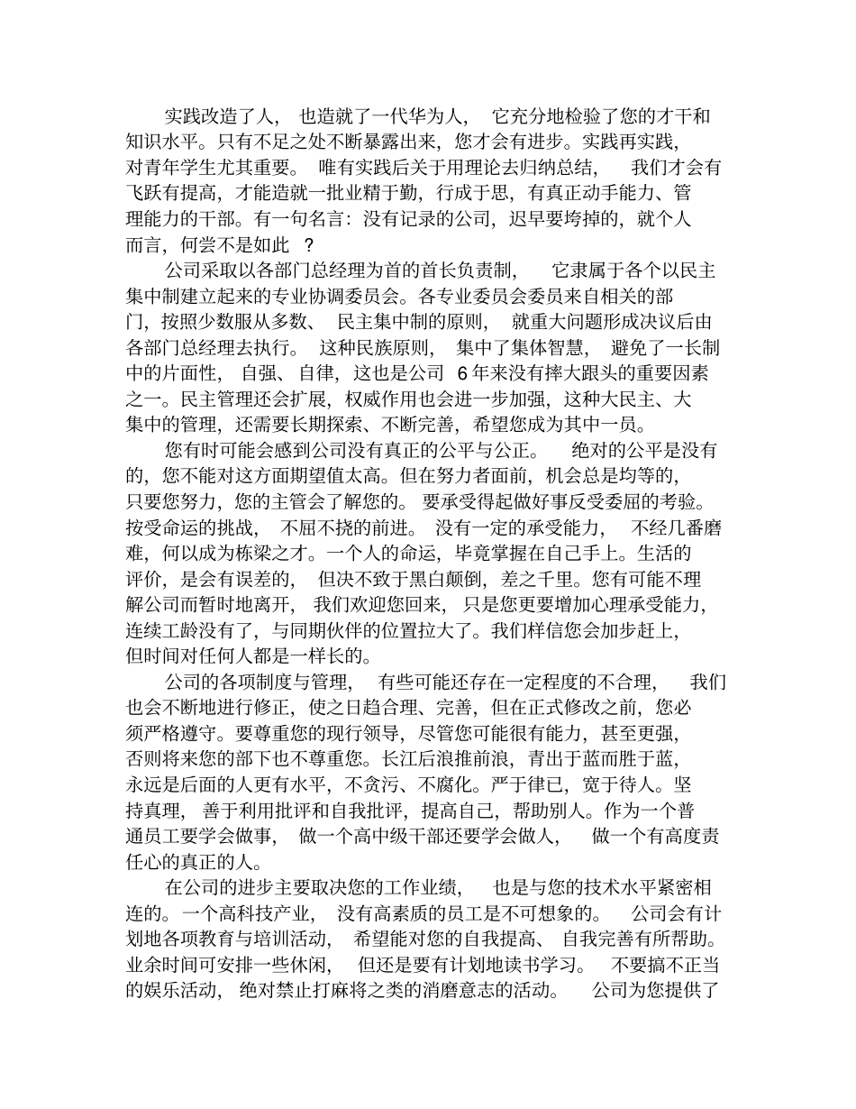 华为员工手册_第3页