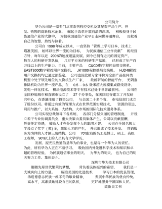 华为员工手册