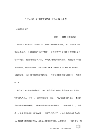 华为总裁任正非新年致辞：春风送暖入屠苏